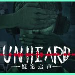 疑案追声 Build.11111643（Unheard）免安装中文版