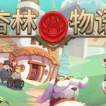杏林物语 v1.5（Potion Permit）免安装中文版