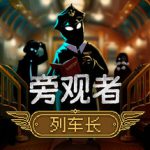 旁观者：列车长 v1.0.4.290（Beholder: Conductor）免安装中文版