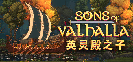 英灵殿之子 v2.0.20 送修改器（Sons of Valhalla）免安装中文版