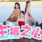 主播之心 Build.18279420（The Heart of Influencer）免安装中文版