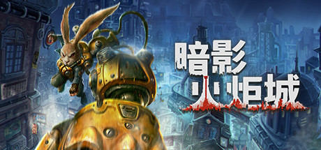 暗影火炬城 v1.202 DLSS3 Update+原声OST（F.I.S.T.Forged In Shadow Torch）免安装中文版