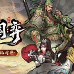 丹墨三国：弈 v20260128（Danmo Three Kingdoms Battle of Wits）免安装中文版