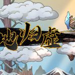 天地归虚 v1.0.8（Earthlings Undertaking）免安装中文版
