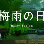 梅雨之日（Rainy Season）免安装中文版