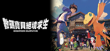 数码宝贝：绝境求生 Build.20890984 PC/手机双端（Digimon Survive）免安装中文版