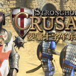 要塞：十字军东征2 v1.0.22794 全DLC（Stronghold Crusader 2）免安装中文版