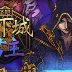圣铠：地下城君主 v1.0.8（Vambrace Dungeon Monarch）免安装中文版