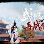 武林志 v8324279（Wushu Chronicles）免安装中文版