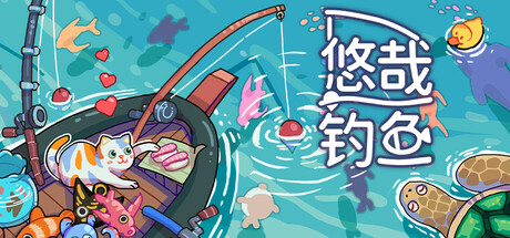 悠哉钓鱼 v2.03.44（Fish to Dish Idle Sushi）免安装中文版