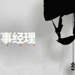 私人军事经理：战术自动战斗 Build.18328457（Private Military Manager）免安装中文版