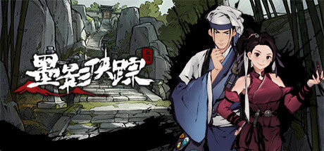 墨影侠踪 v0.5.8.04242(Mohism)免安装中文版