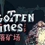 失落矿场 v1.1.0（Forgotten Mines）免安装中文版
