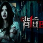 背后 v20241220（The Back Behind）免安装中文版