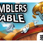 硬币桌 Build.21538856（Gamblers Table）免安装中文版