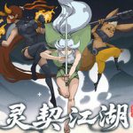 灵契江湖：御灵志 Build.21800198（Soulbound Roguelike）免安装中文版