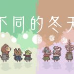 不同的冬天 Build.16202850 单机+联机（BOKURA 違う冬のぼくら）免安装中文版