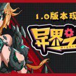 异界之上 v1.0（Nigate Tale）免安装中文版