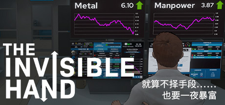 看不见的手|无形之手 Build.20315951（The Invisible Hand）免安装中文版