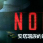 NODE：安塔瑞族的最终馈赠 v1.0.13（NODE The Last Favor of the Antarii）免安装中文版
