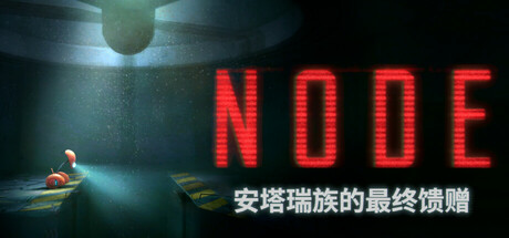 NODE：安塔瑞族的最终馈赠 v1.0.13（NODE The Last Favor of the Antarii）免安装中文版