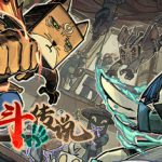 大比斗传说（Ultimate Hero）免安装中文版