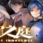 无罪之庭 v1.3.0.527（Trials of Innocence）免安装中文版