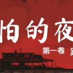 可怕的夜班：第一卷 – 路边餐厅 Build.20858325（Creepy Shift: Roadside Diner）免安装中文版