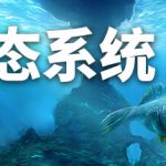 生态系统 v1.12（Ecosystem）免安装中文版