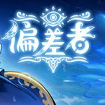 偏差者 Build.19332309（DEVIATOR）免安装中文版