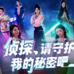 侦探，请守护我的秘密吧！免安装中文版