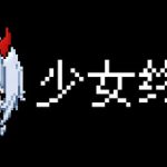 少女终端 Build.23725002（Girl Terminal）免安装中文版