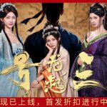 代号三国：龙起 Build.23143939（The Three Kingdoms Rebirth）免安装中文版