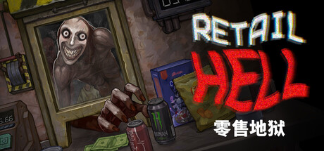 零售地狱 v1.1.11（Retail Hell）免安装中文版