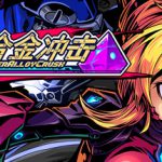超合金冲击 v0.51（Super Alloy Crush）免安装中文版