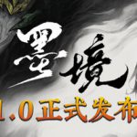 墨境 v1.06 送修改器(Realm of Ink)免安装中文版
