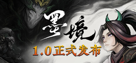 墨境 v1.06 送修改器（Realm of Ink）免安装中文版