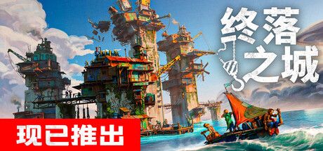 终落之城 v1.1.4f1（ALL WILL FALL）免安装中文版