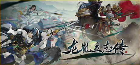 龙胤立志传 v1.0.12f1 送修改器 免安装中文版