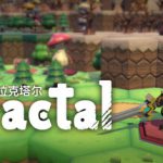 维拉克塔尔 v1.2.2（Viractal）免安装中文版