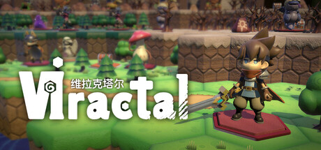 维拉克塔尔 v1.2.2（Viractal）免安装中文版