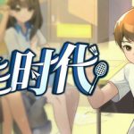 学生时代 v1.90（School Days）免安装中文版