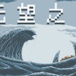 无望之海 Build.23624168（Hopeless Sea）免安装中文版