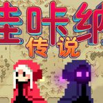 哇咔纳传说 v1.078（Tales Of Wakana）免安装中文版