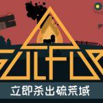 火湖 v0.17.3（SULFUR）免安装中文版