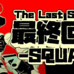 最终夺回小分队 Build.23775709（The Last Salvage Squad）免安装中文版