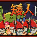 矮人防线 Build.23676542（Gnomes）免安装中文版