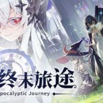 ​魔女：终末旅途 Build.23734362（Witch’s Apocalyptic Journey）免安装中文版