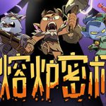 熔炉密林 单机+联机 Build.23687176(Rotwood)免安装中文版
