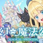 梦幻魔法公主 v1.1.1（Magical Princess）免安装中文版